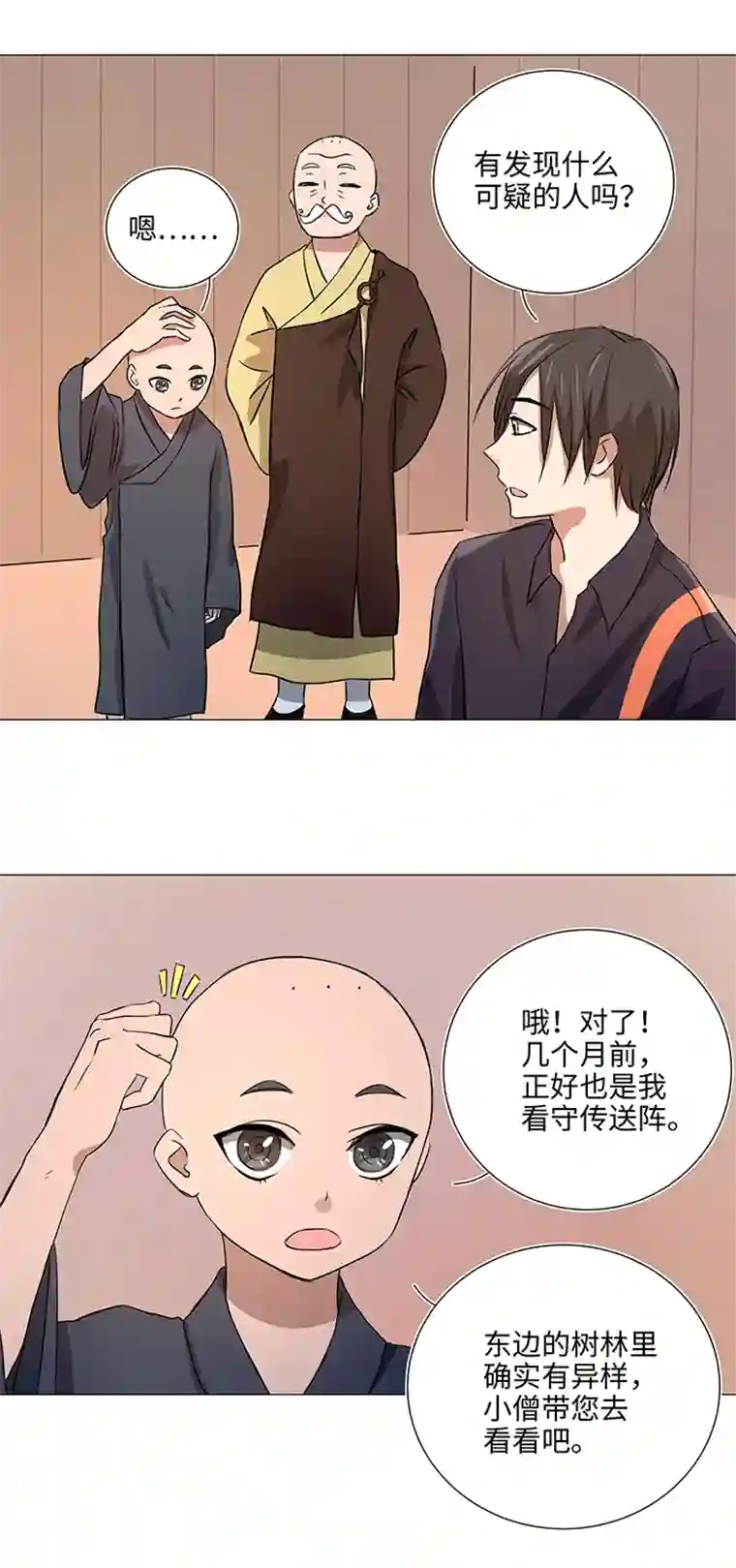 妖怪镖局押送中32 陷阱