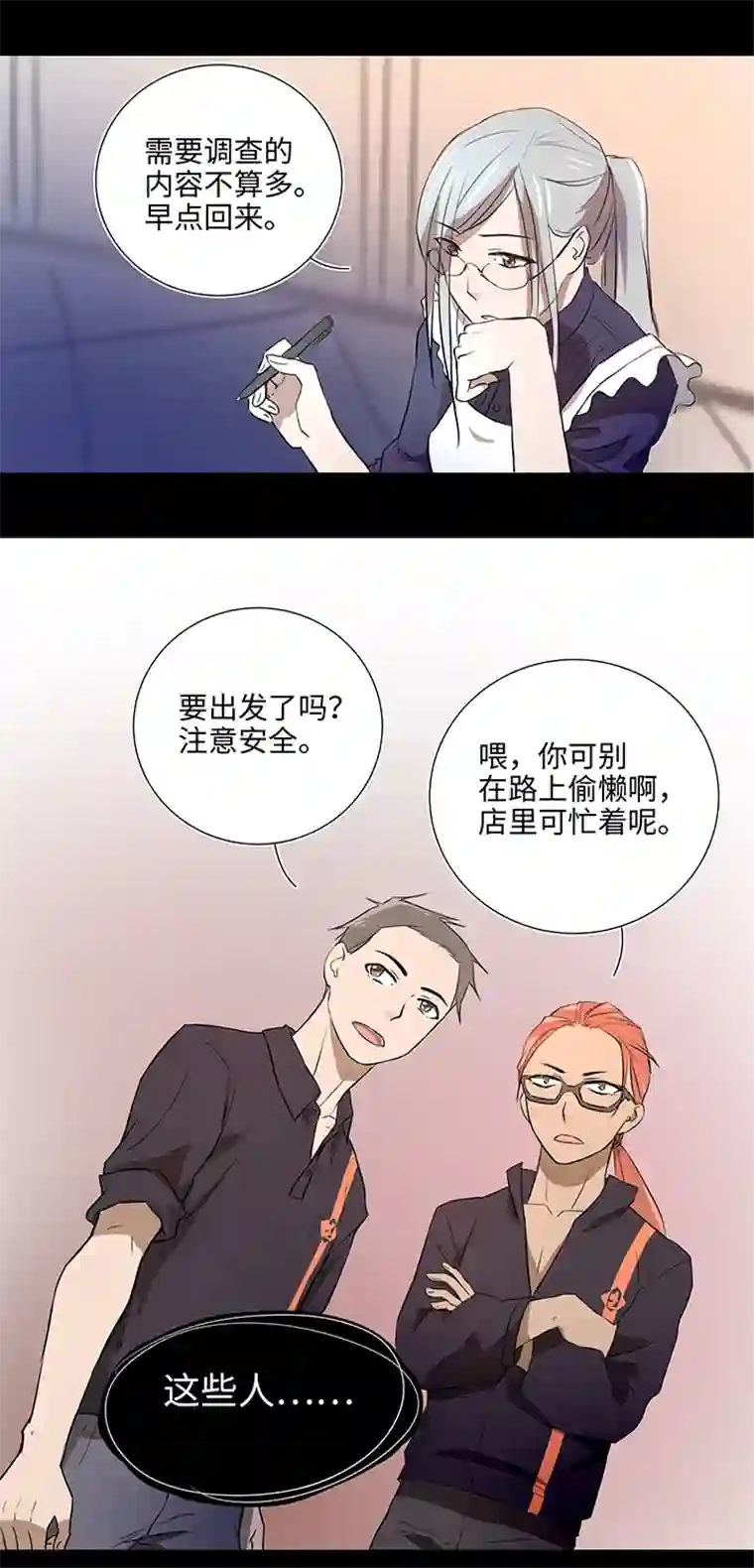 妖怪镖局押送中33 幻境之中