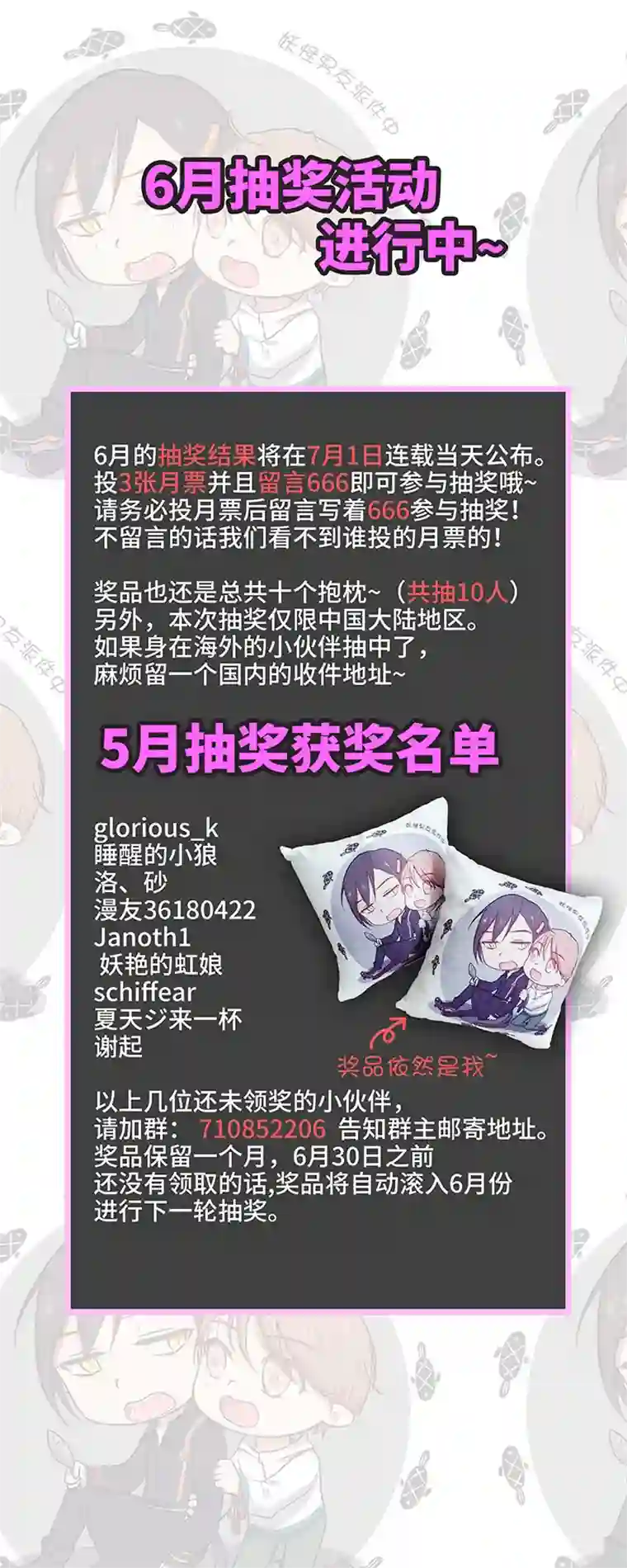 妖怪镖局押送中35 出发