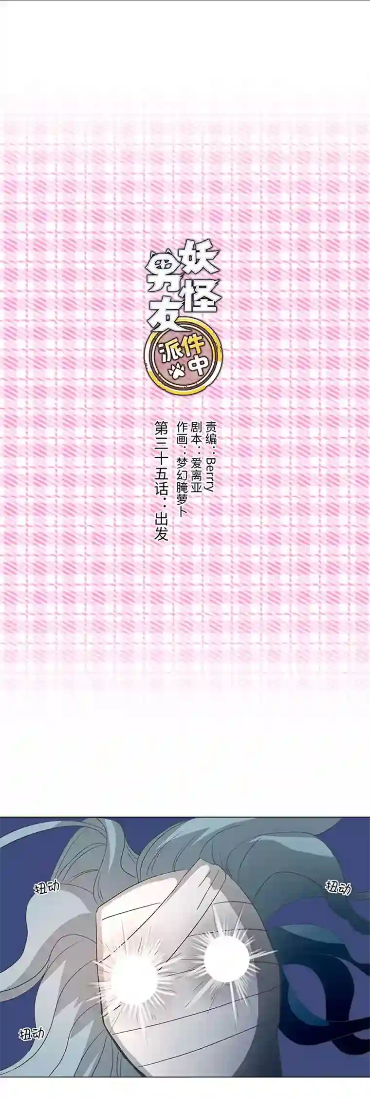妖怪镖局押送中35 出发