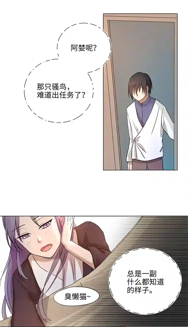 妖怪镖局押送中36 醒来