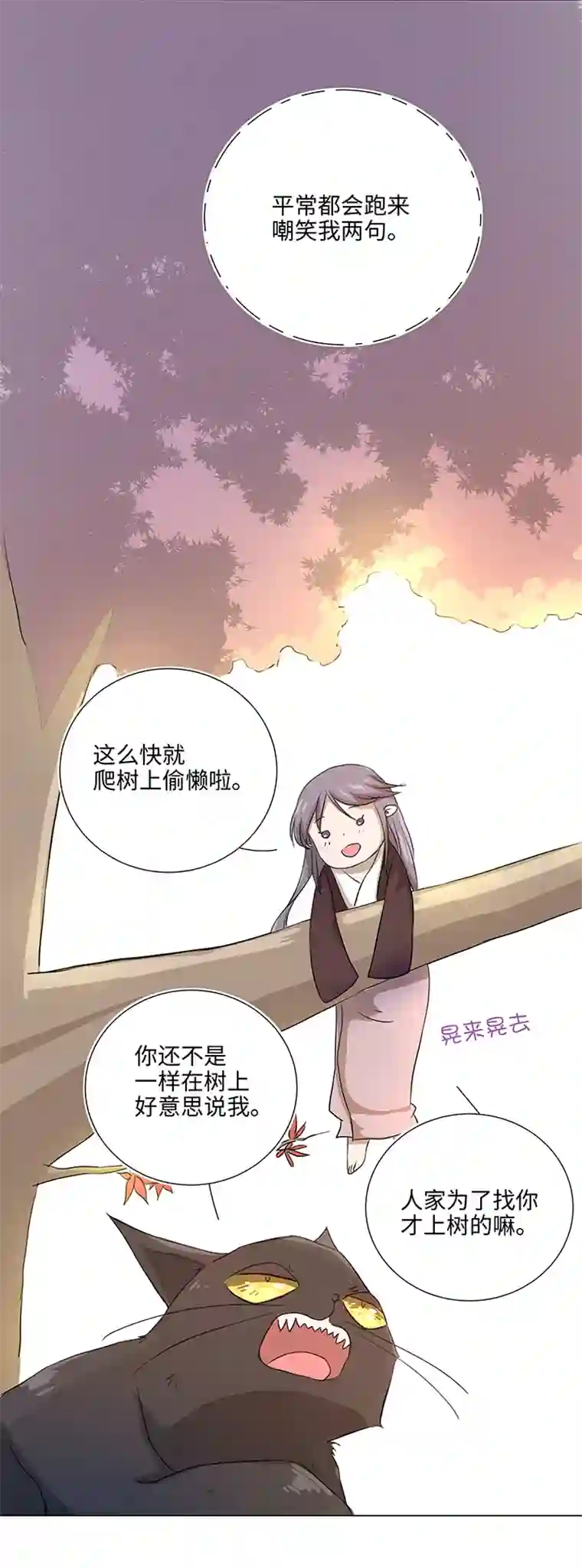 妖怪镖局押送中36 醒来