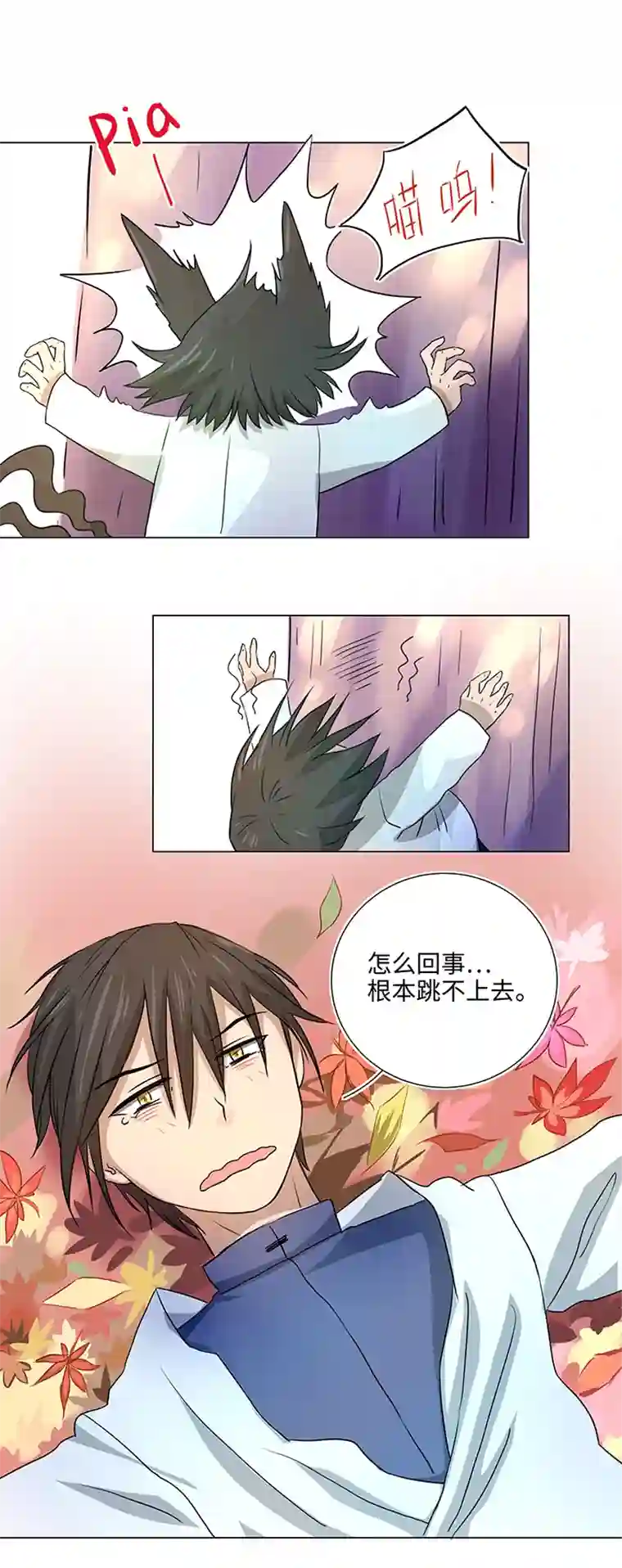 妖怪镖局押送中36 醒来