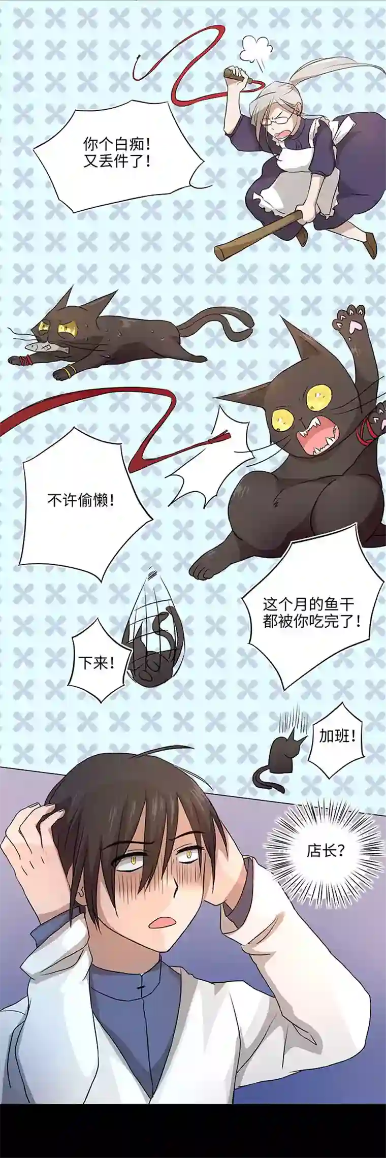 妖怪镖局押送中36 醒来