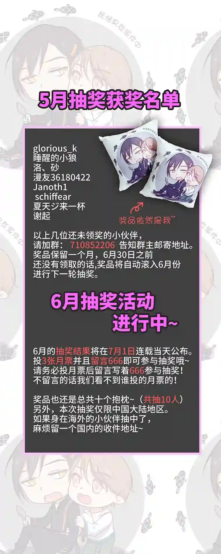 妖怪镖局押送中36 醒来