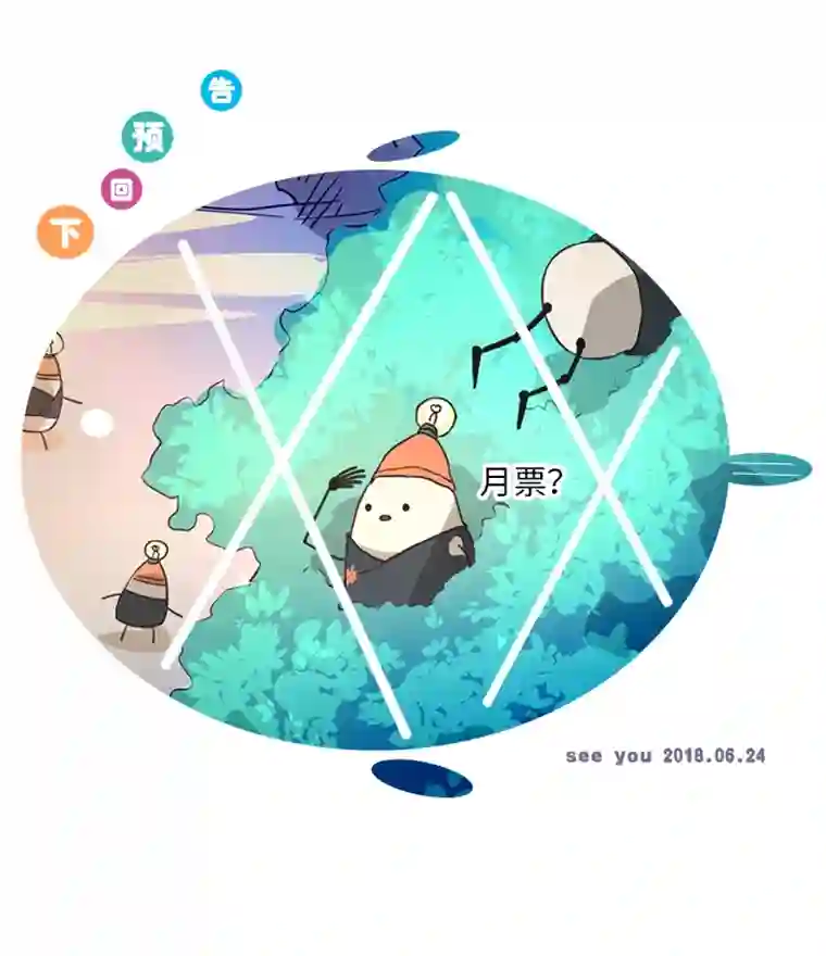 妖怪镖局押送中36 醒来