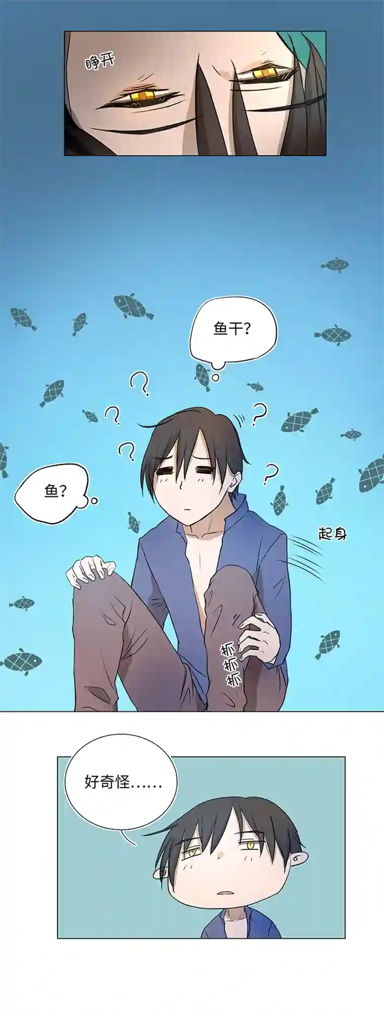 妖怪镖局押送中36 醒来