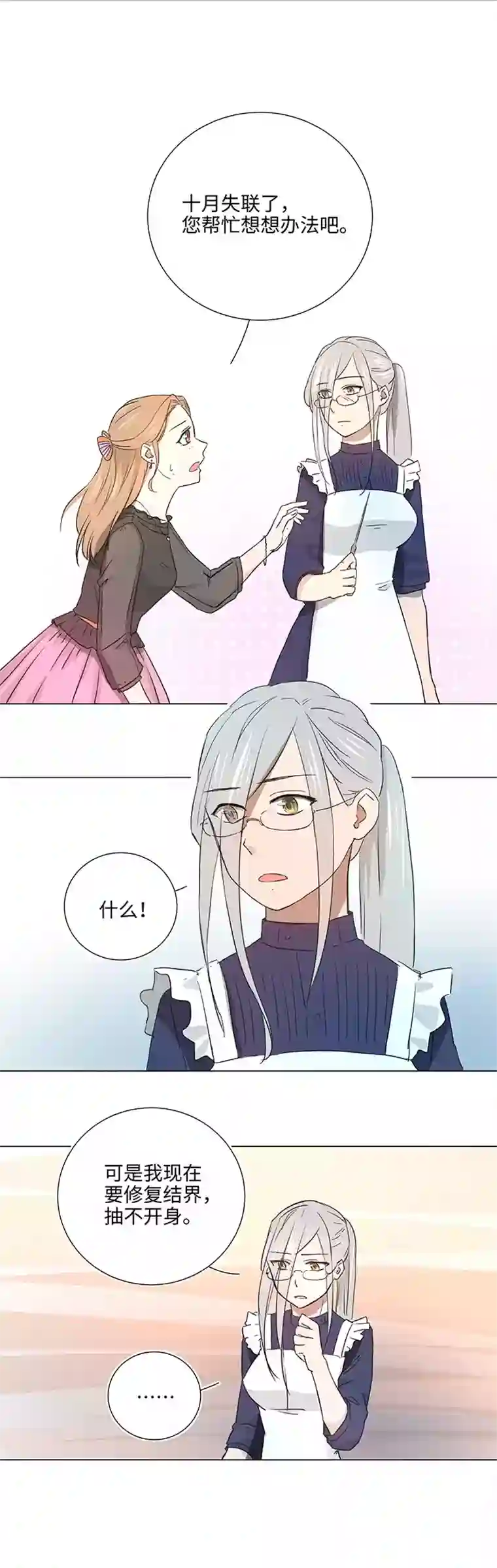 妖怪镖局押送中37 救援