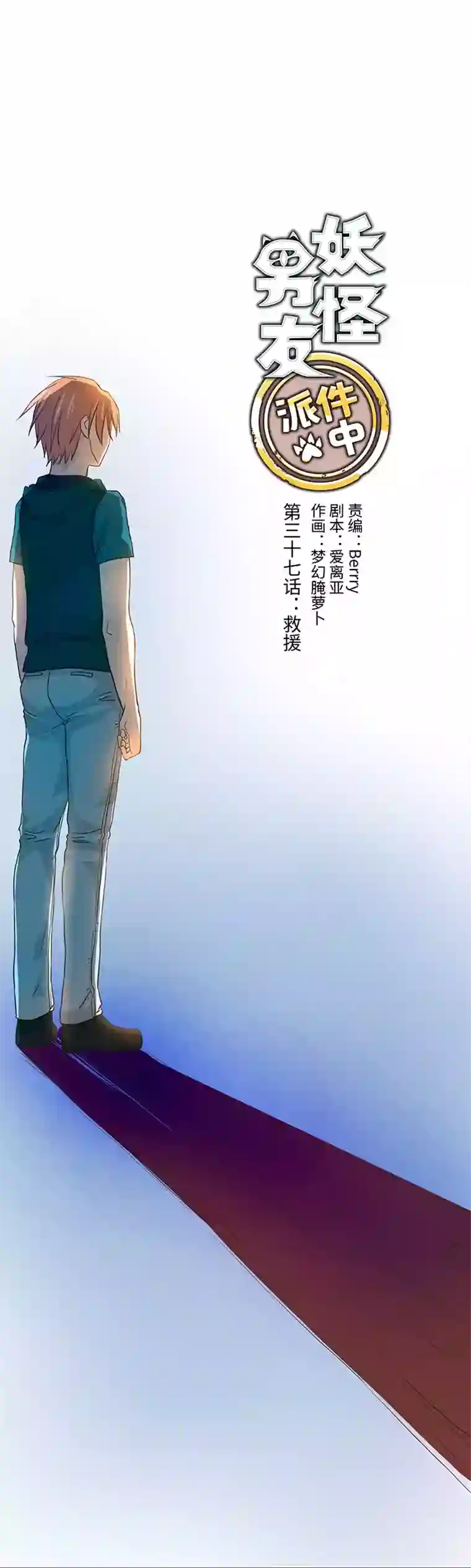 妖怪镖局押送中37 救援
