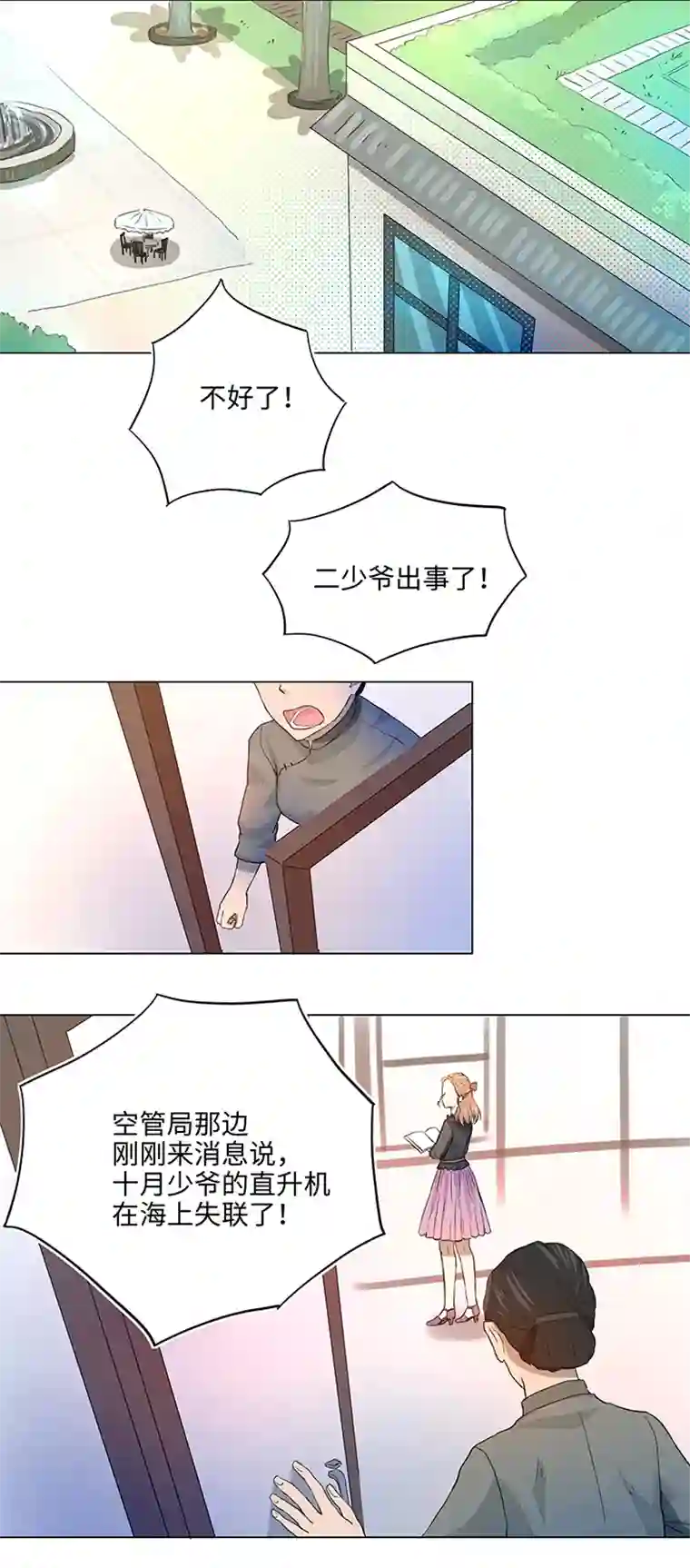 妖怪镖局押送中37 救援