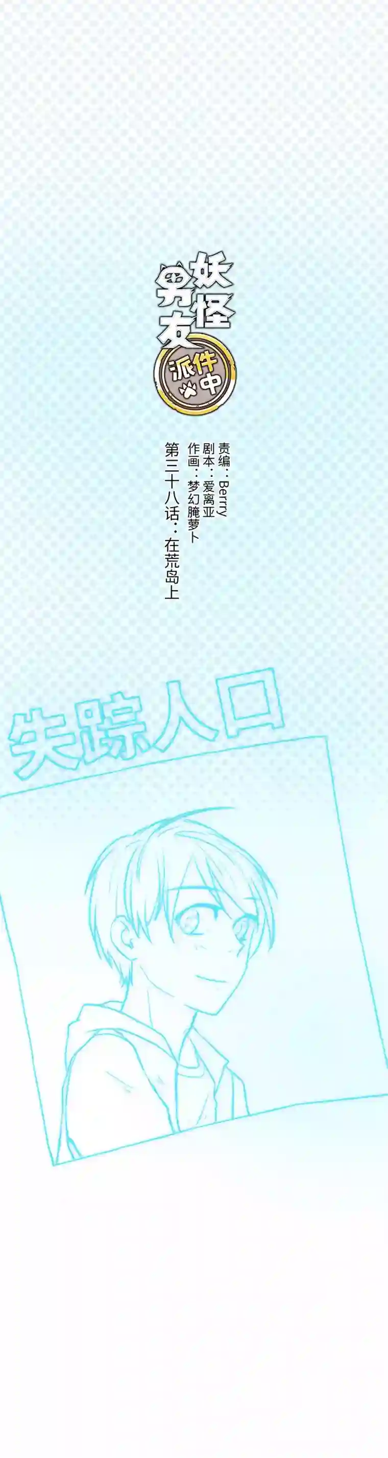 妖怪镖局押送中38 在荒岛上