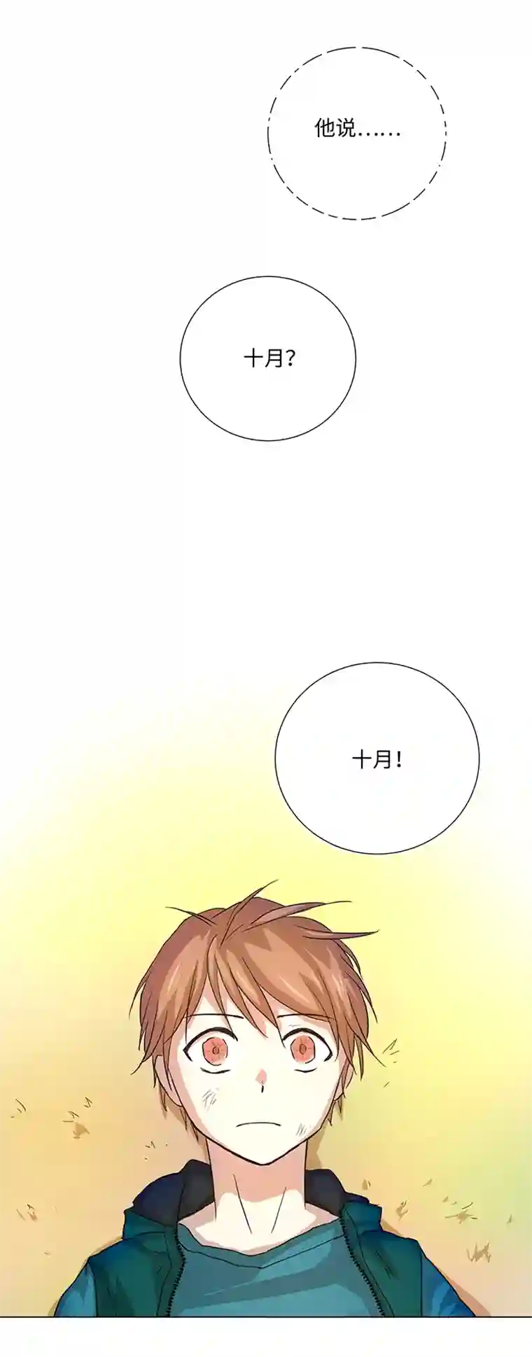 妖怪镖局押送中38 在荒岛上