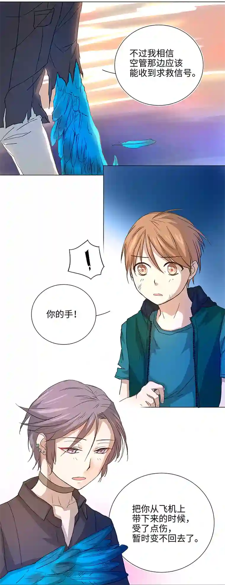 妖怪镖局押送中38 在荒岛上