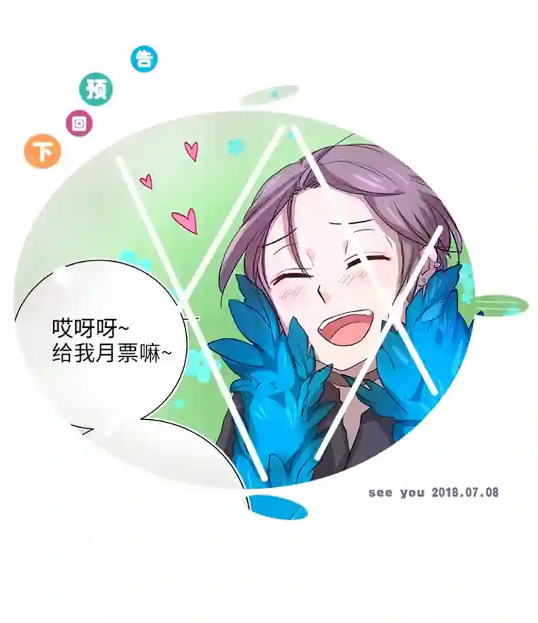 妖怪镖局押送中38 在荒岛上