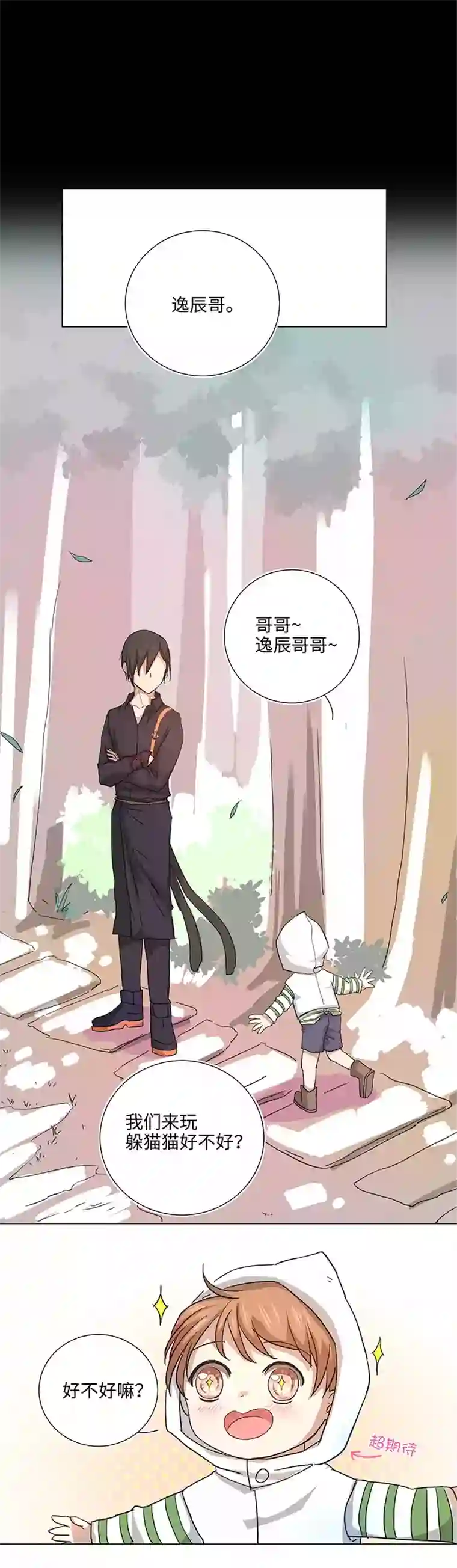 妖怪镖局押送中38 在荒岛上