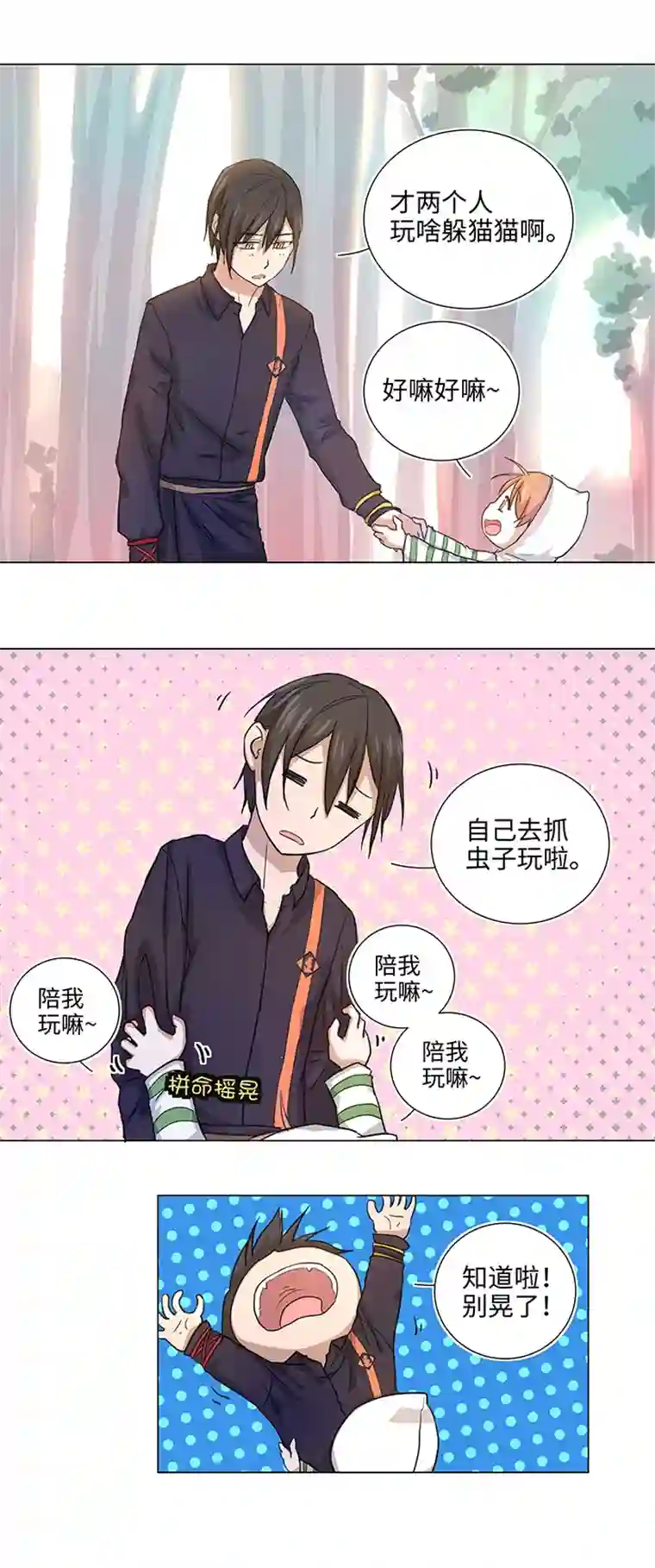 妖怪镖局押送中38 在荒岛上