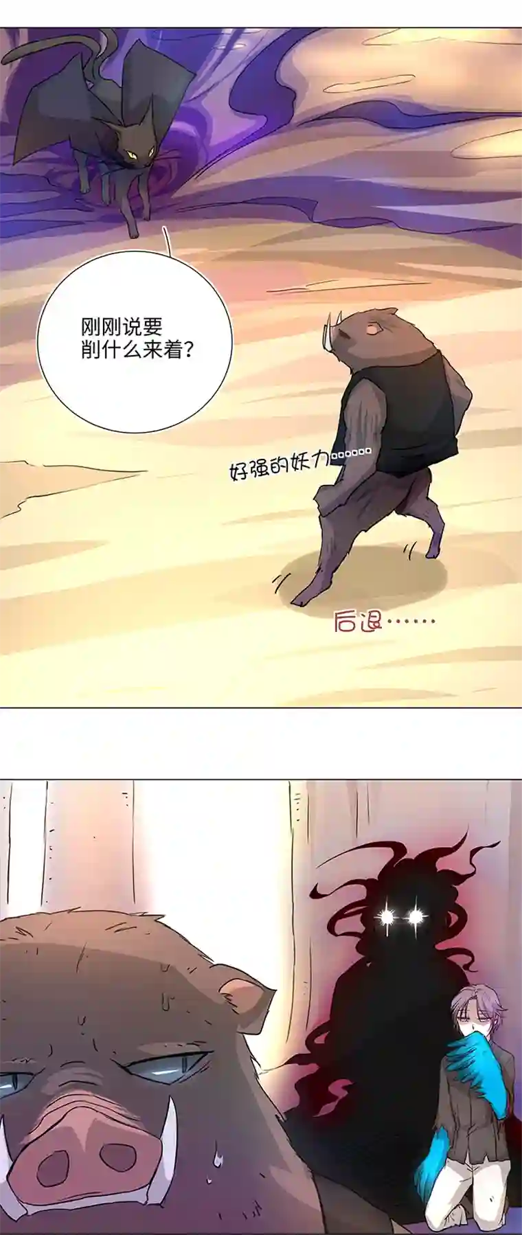 妖怪镖局押送中40 不再抱一会儿吗？