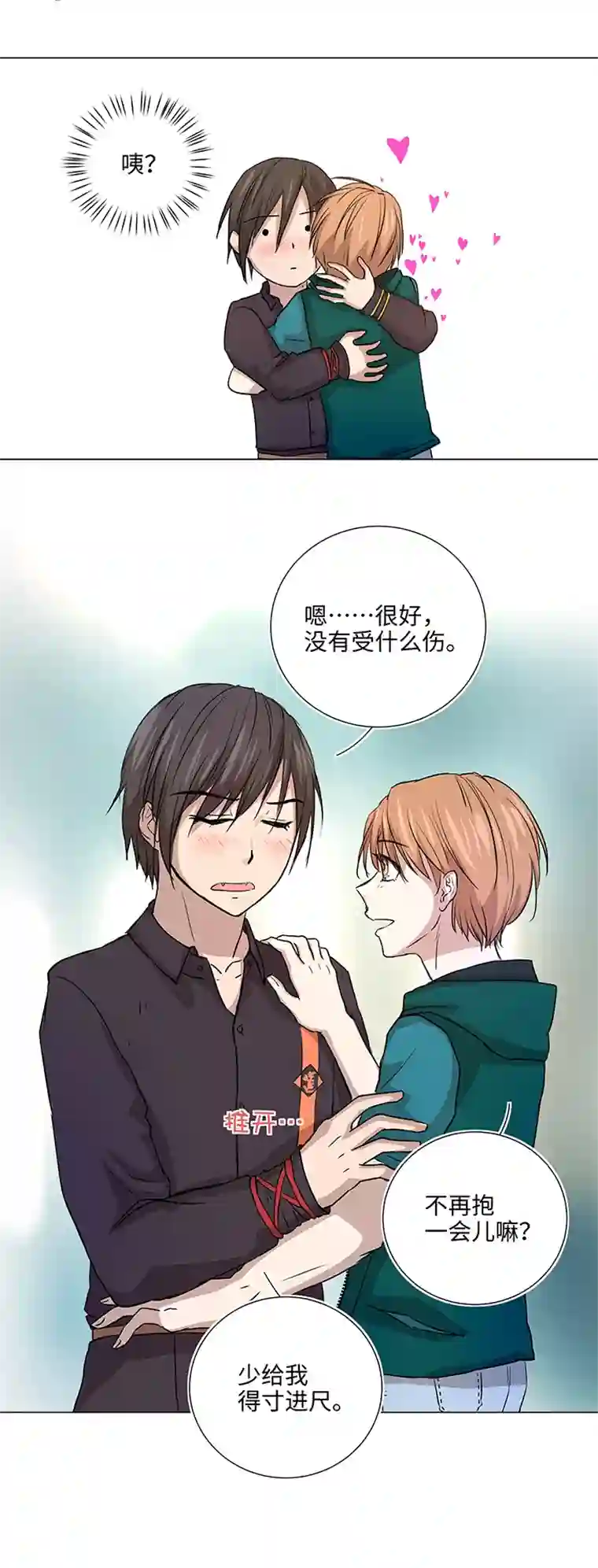 妖怪镖局押送中40 不再抱一会儿吗？