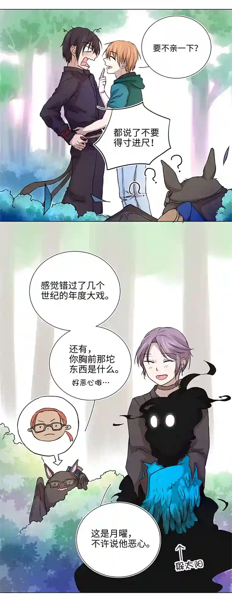 妖怪镖局押送中40 不再抱一会儿吗？