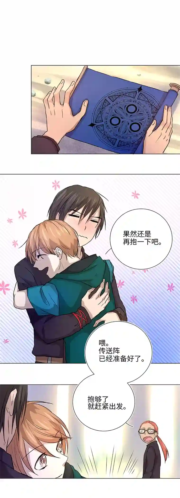 妖怪镖局押送中40 不再抱一会儿吗？