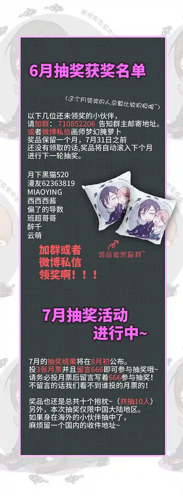 妖怪镖局押送中40 不再抱一会儿吗？