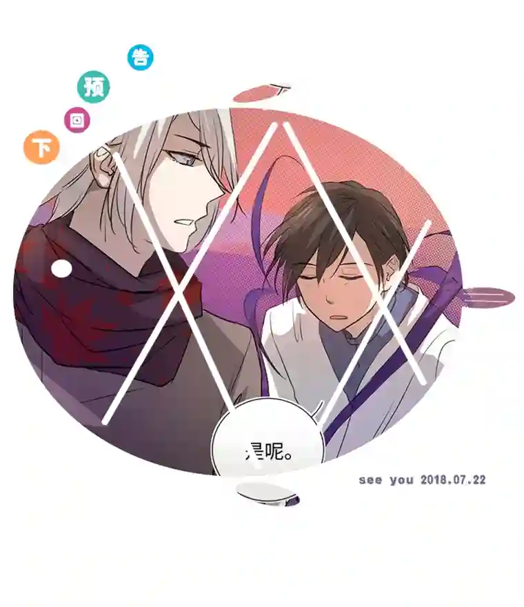 妖怪镖局押送中40 不再抱一会儿吗？