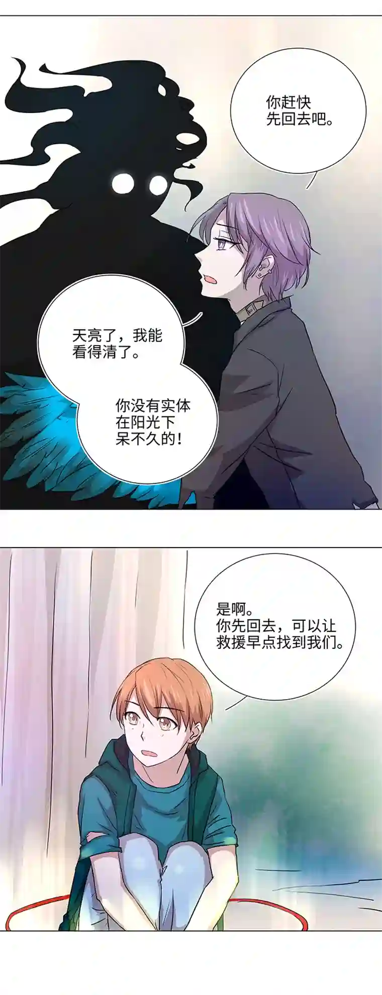 妖怪镖局押送中40 不再抱一会儿吗？