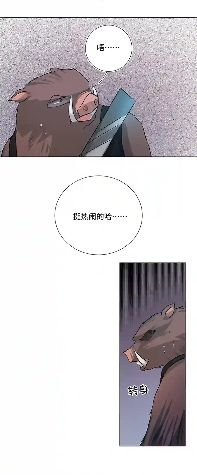 妖怪镖局押送中40 不再抱一会儿吗？