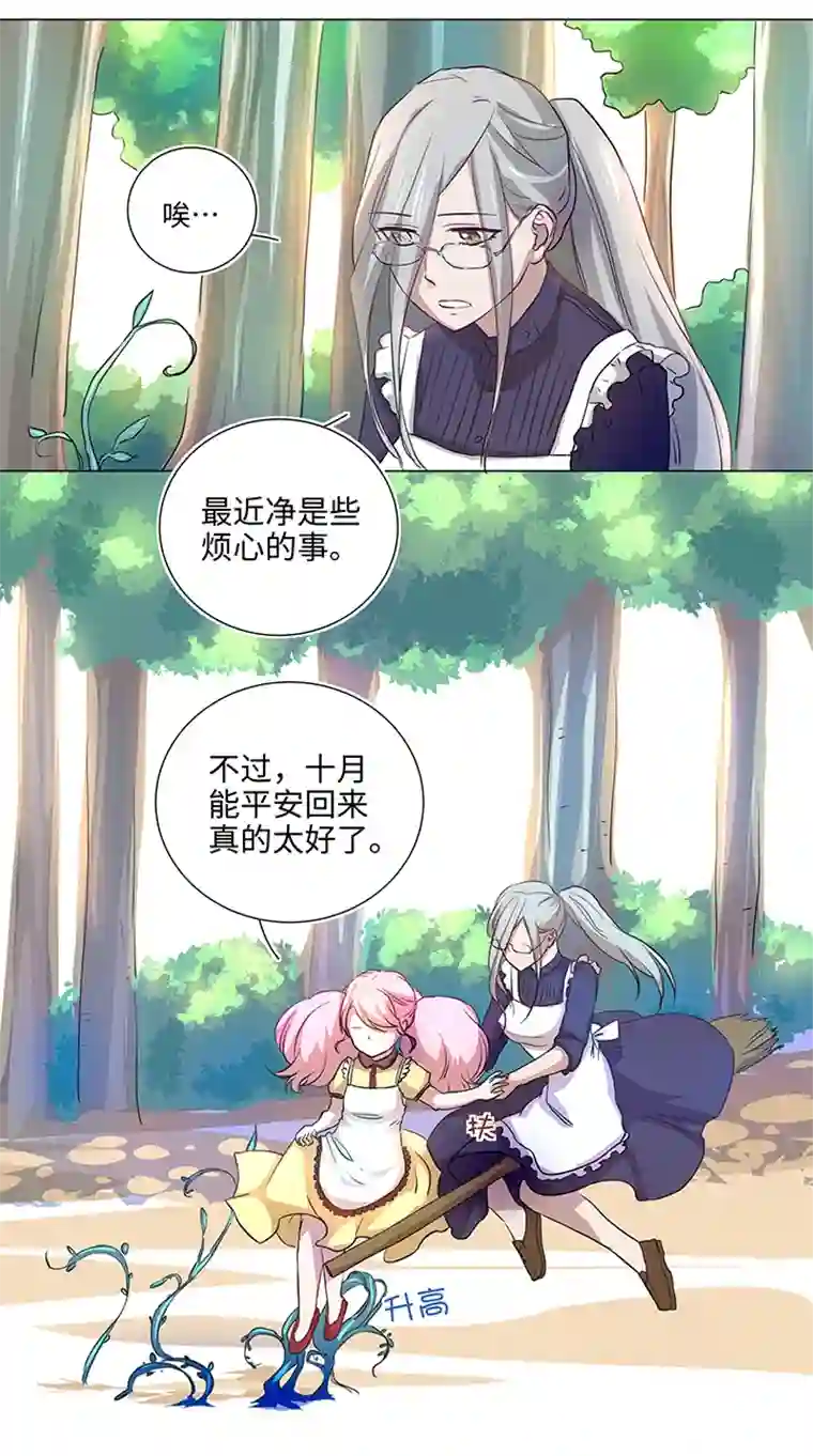 妖怪镖局押送中41 六十年前