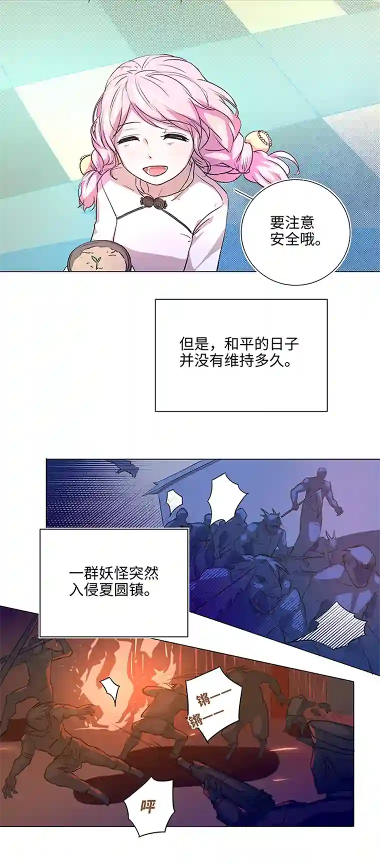 妖怪镖局押送中41 六十年前