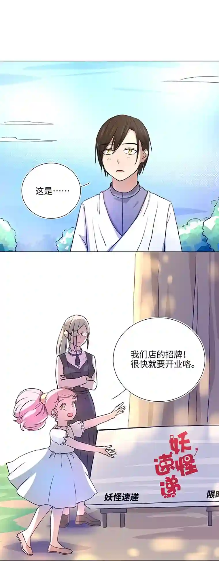 妖怪镖局押送中42 妖怪速递的第一个员工