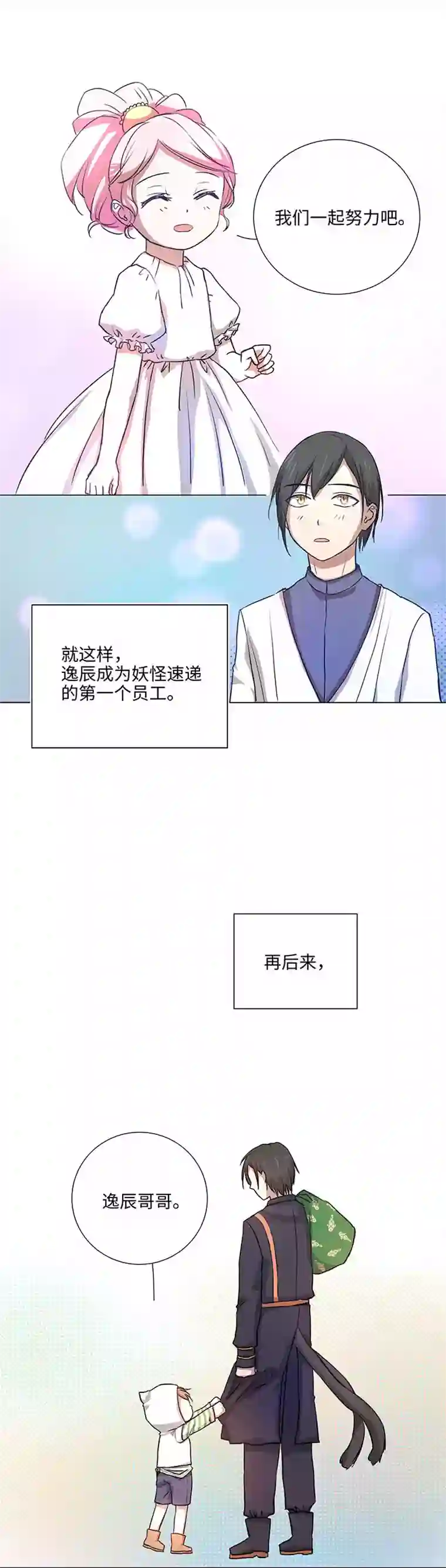妖怪镖局押送中42 妖怪速递的第一个员工