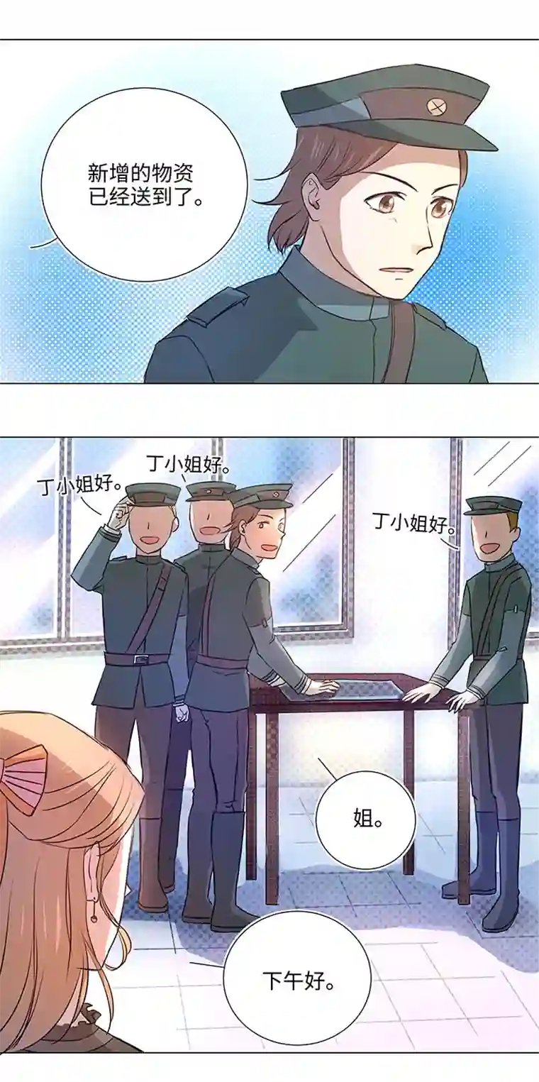 妖怪镖局押送中43 探望