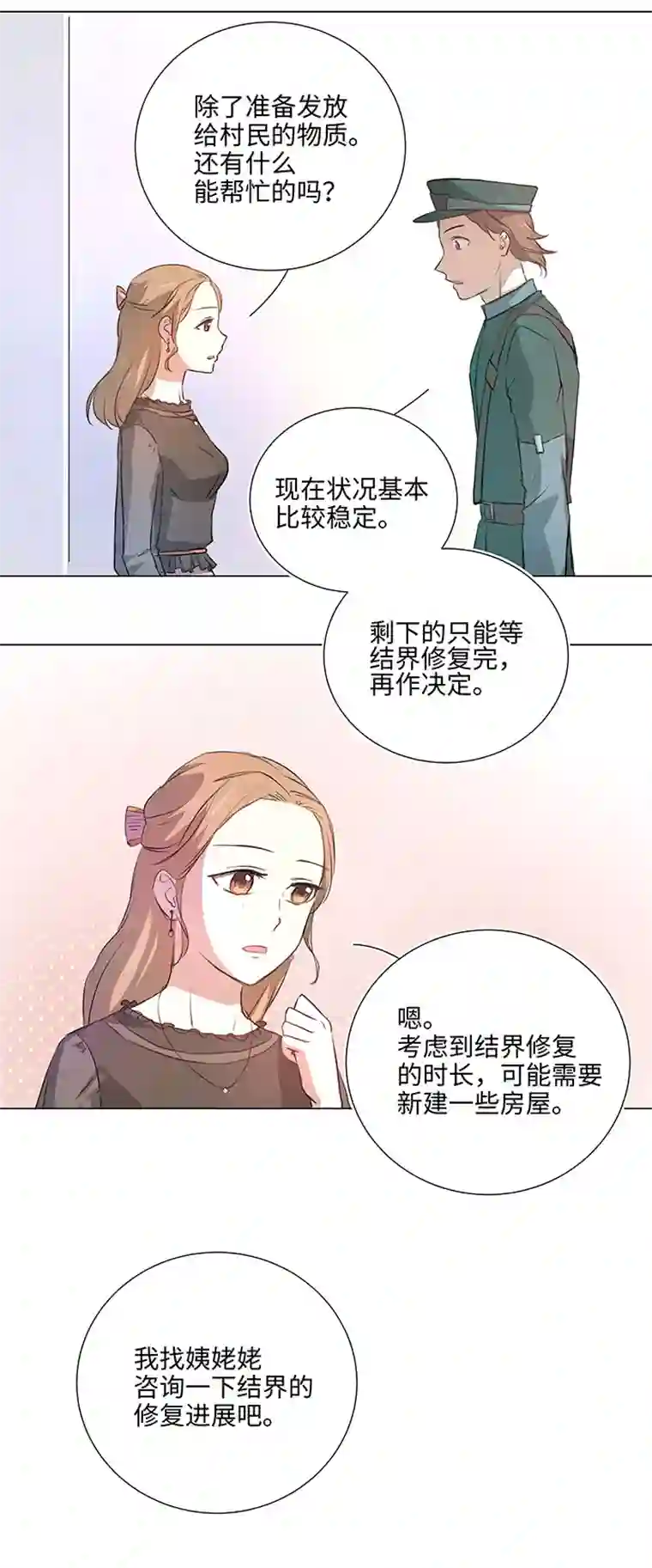 妖怪镖局押送中43 探望