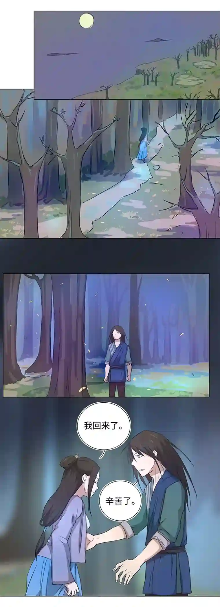 妖怪镖局押送中44 族长的委托