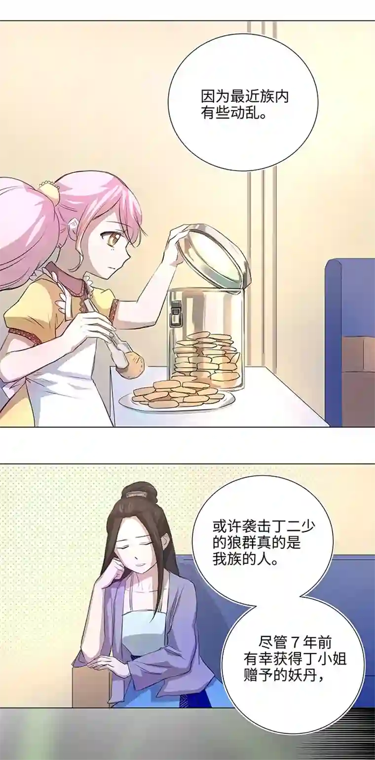 妖怪镖局押送中44 族长的委托