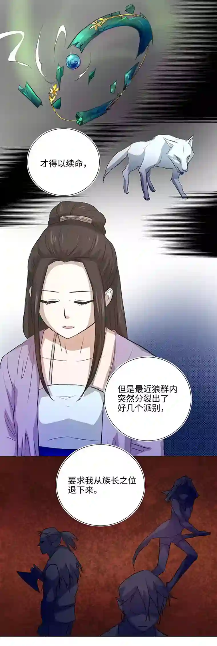 妖怪镖局押送中44 族长的委托
