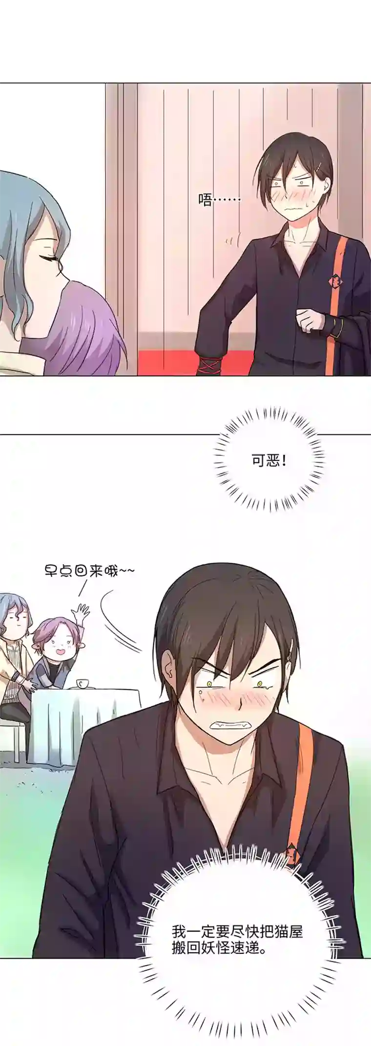 妖怪镖局押送中46 小菊花