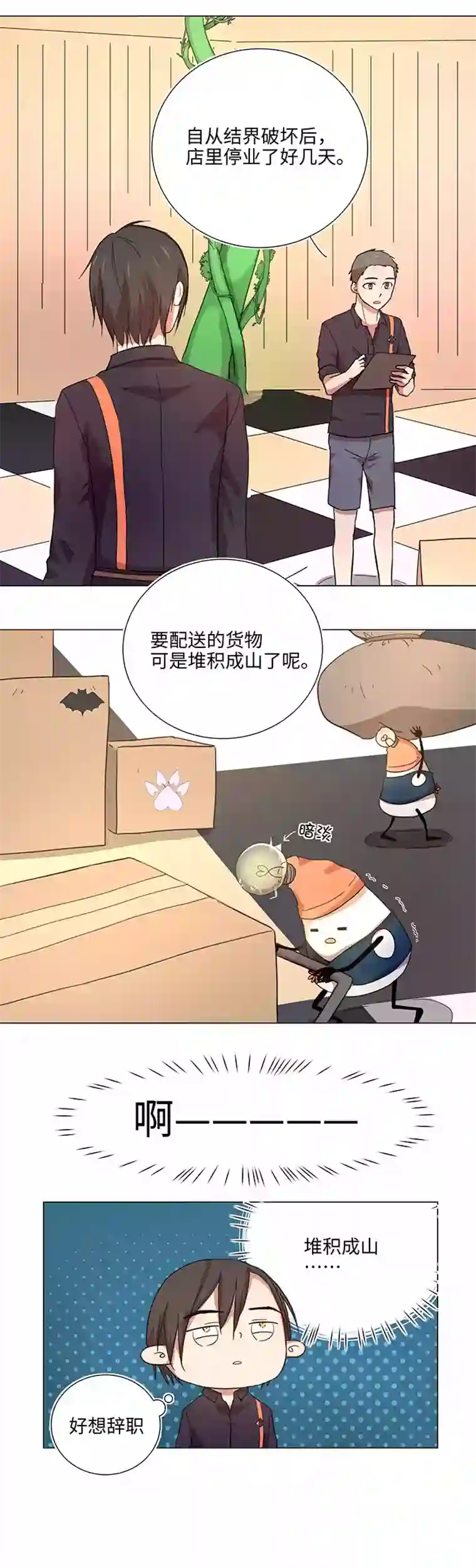 妖怪镖局押送中46 小菊花