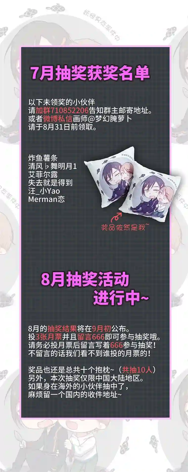 妖怪镖局押送中46 小菊花