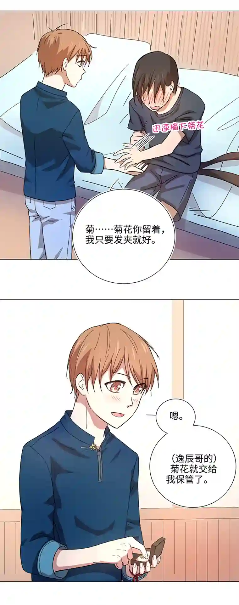 妖怪镖局押送中46 小菊花