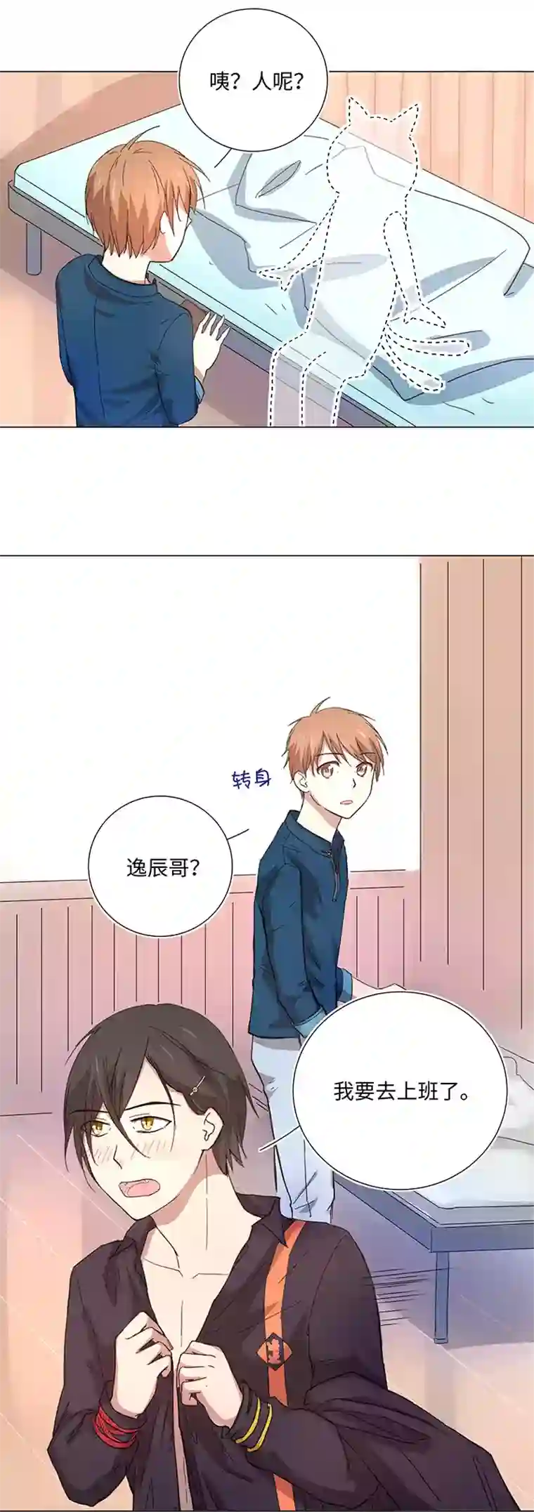 妖怪镖局押送中46 小菊花