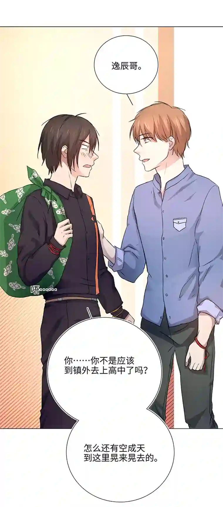 妖怪镖局押送中49 有点尴尬