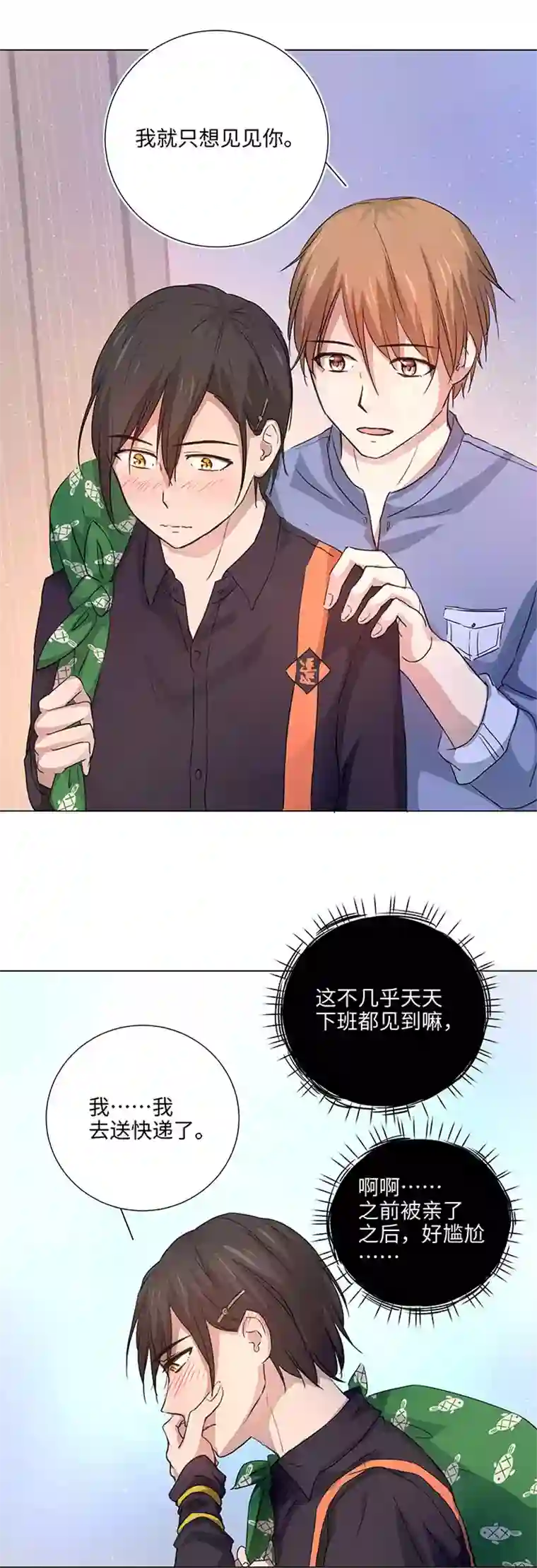 妖怪镖局押送中49 有点尴尬