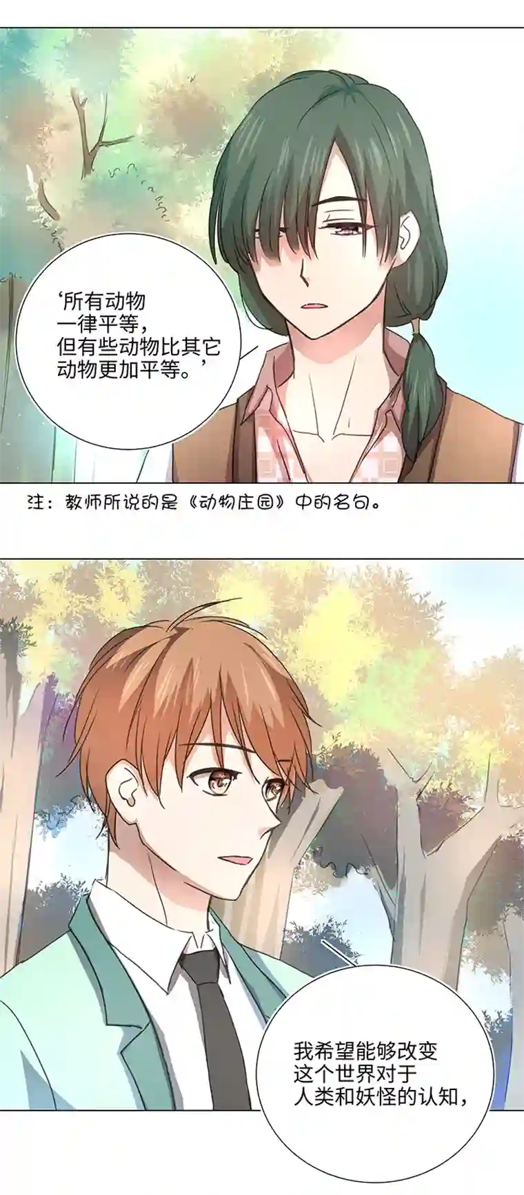 妖怪镖局押送中50 家庭教师