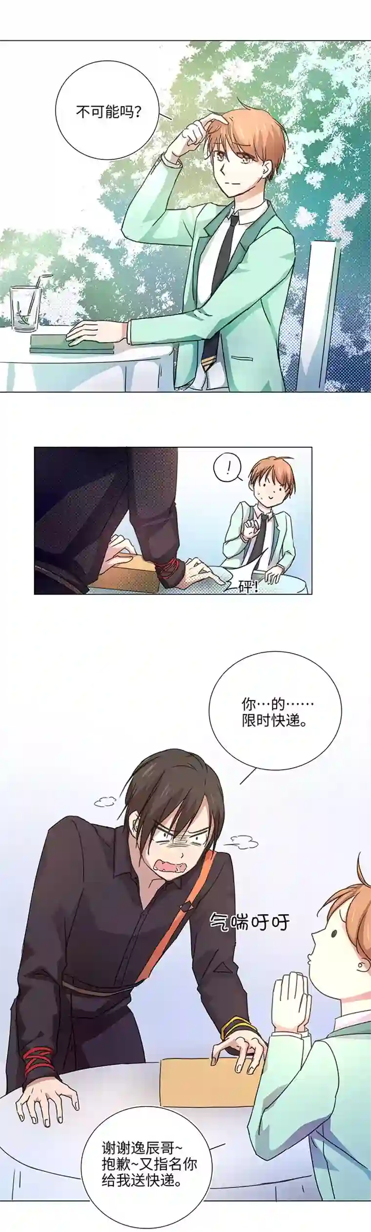 妖怪镖局押送中50 家庭教师