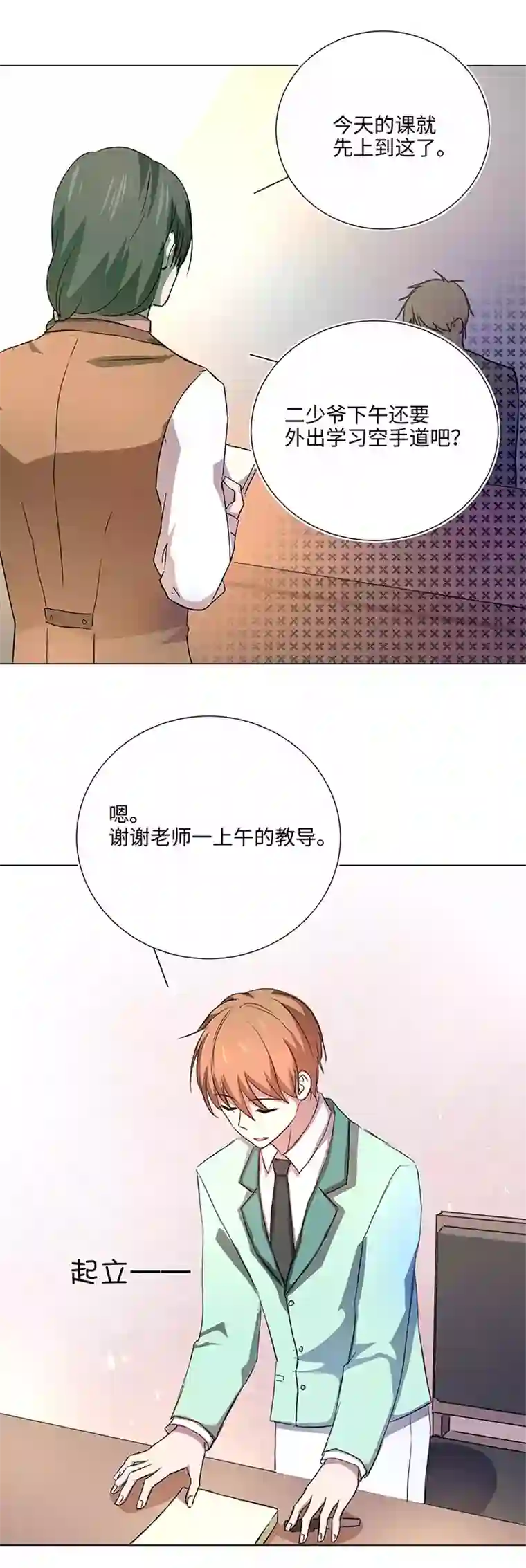 妖怪镖局押送中50 家庭教师