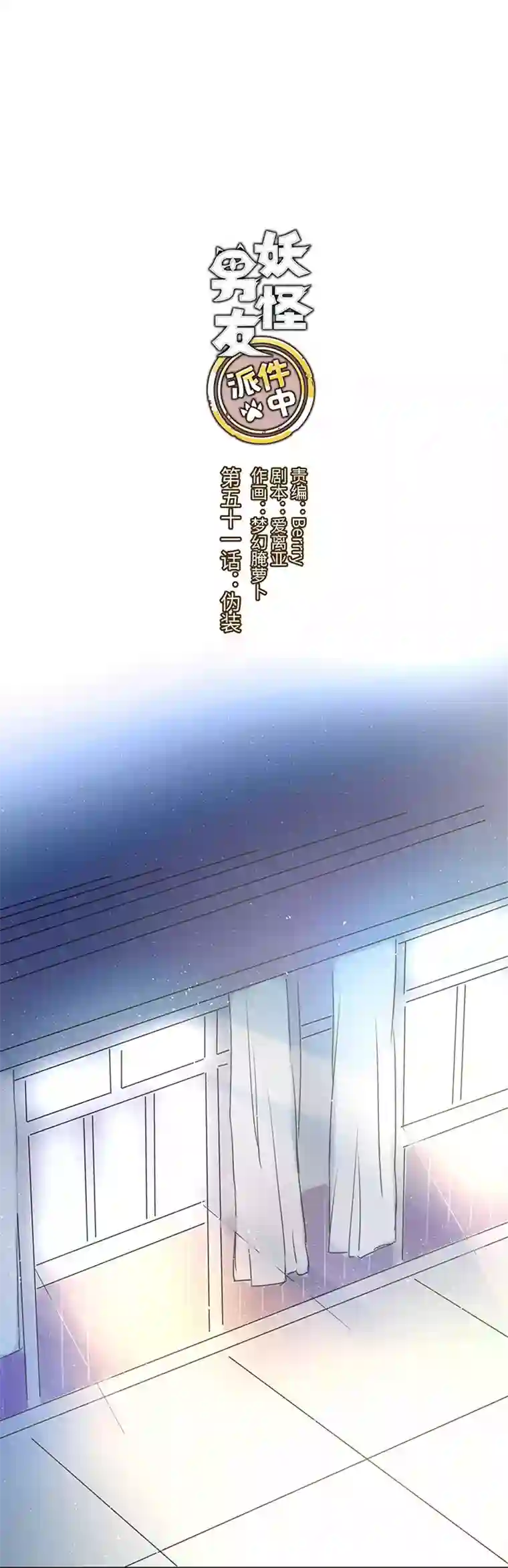 妖怪镖局押送中51 伪装