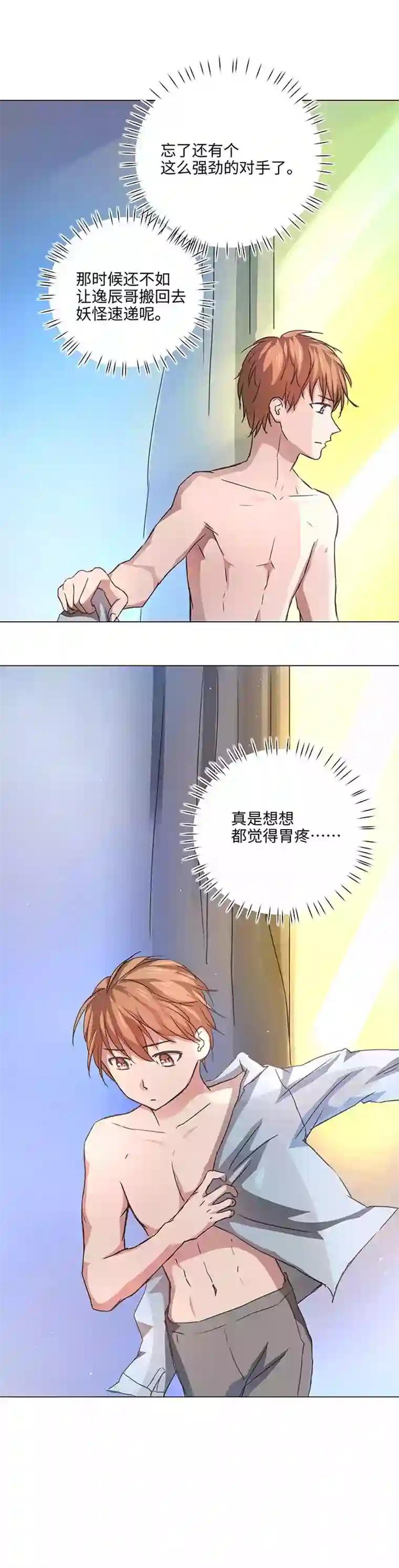 妖怪镖局押送中52 隐没于日常的骚动