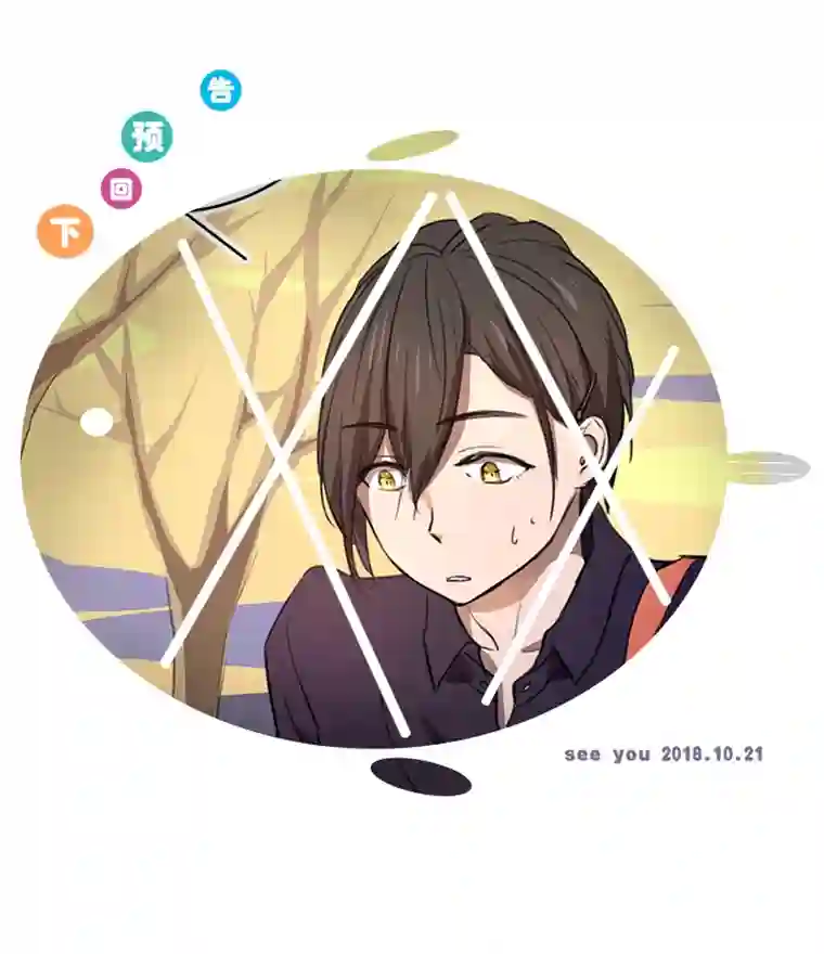 妖怪镖局押送中52 隐没于日常的骚动